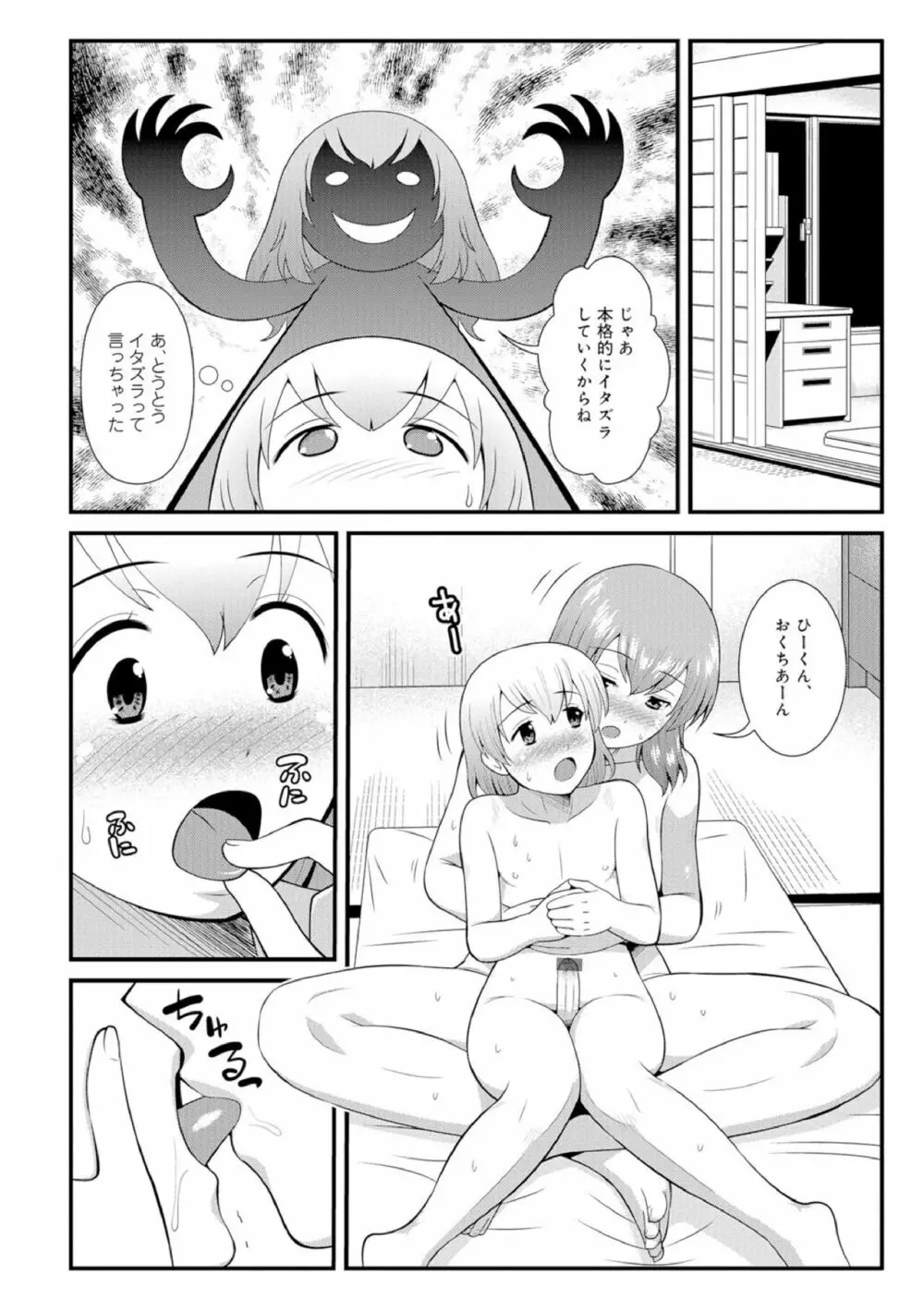 働く!! お姉ちゃん 1-9 Page.28