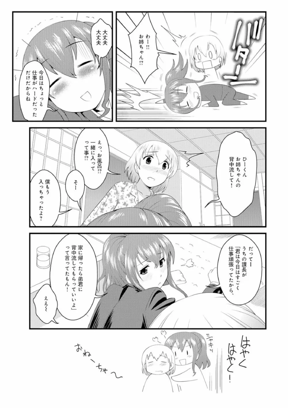 働く!! お姉ちゃん 1-9 Page.3