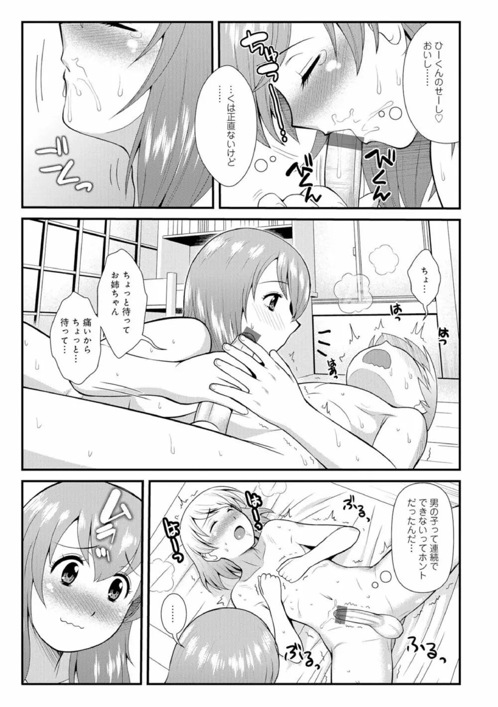 働く!! お姉ちゃん 1-9 Page.35