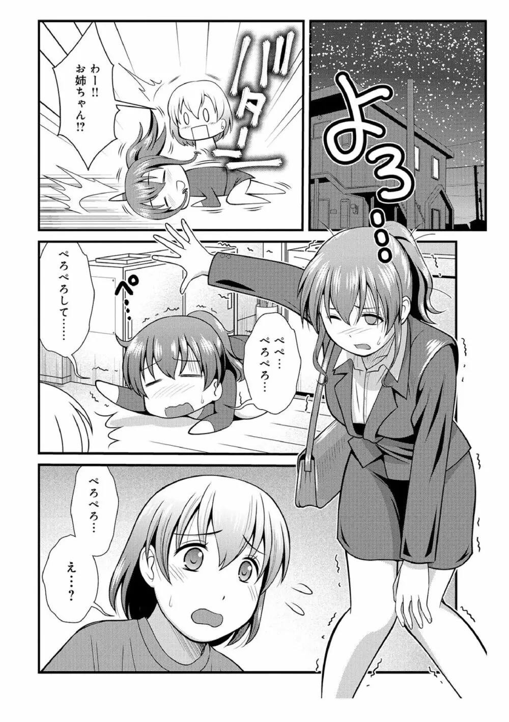 働く!! お姉ちゃん 1-9 Page.42