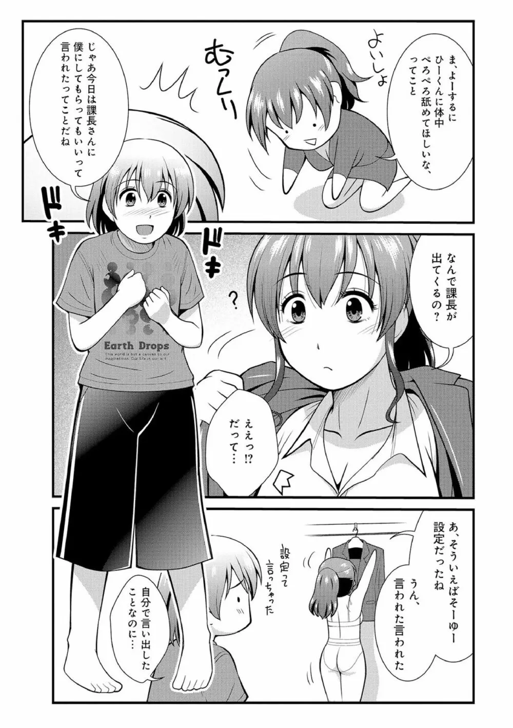 働く!! お姉ちゃん 1-9 Page.43