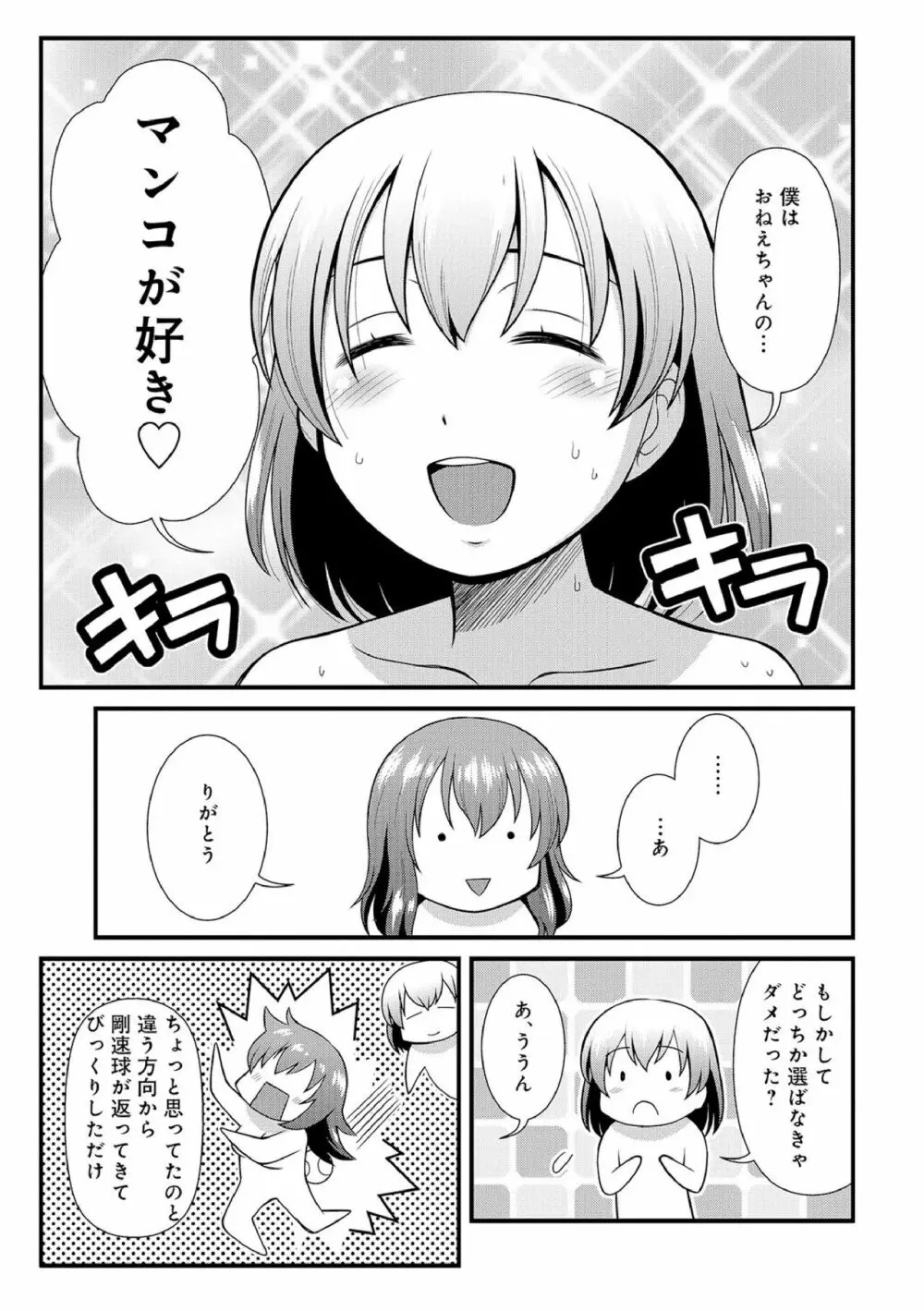 働く!! お姉ちゃん 1-9 Page.45