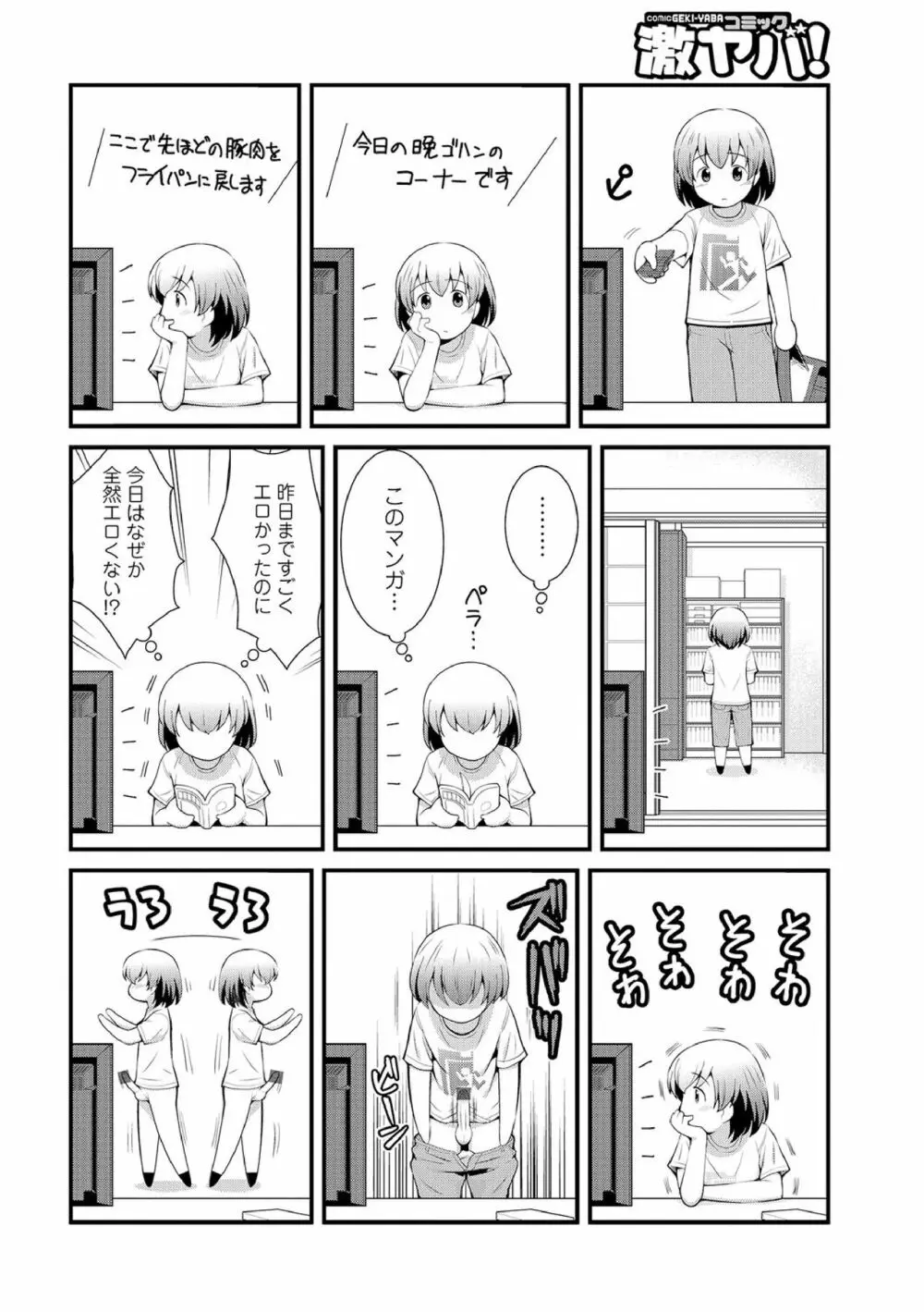 働く!! お姉ちゃん 1-9 Page.66