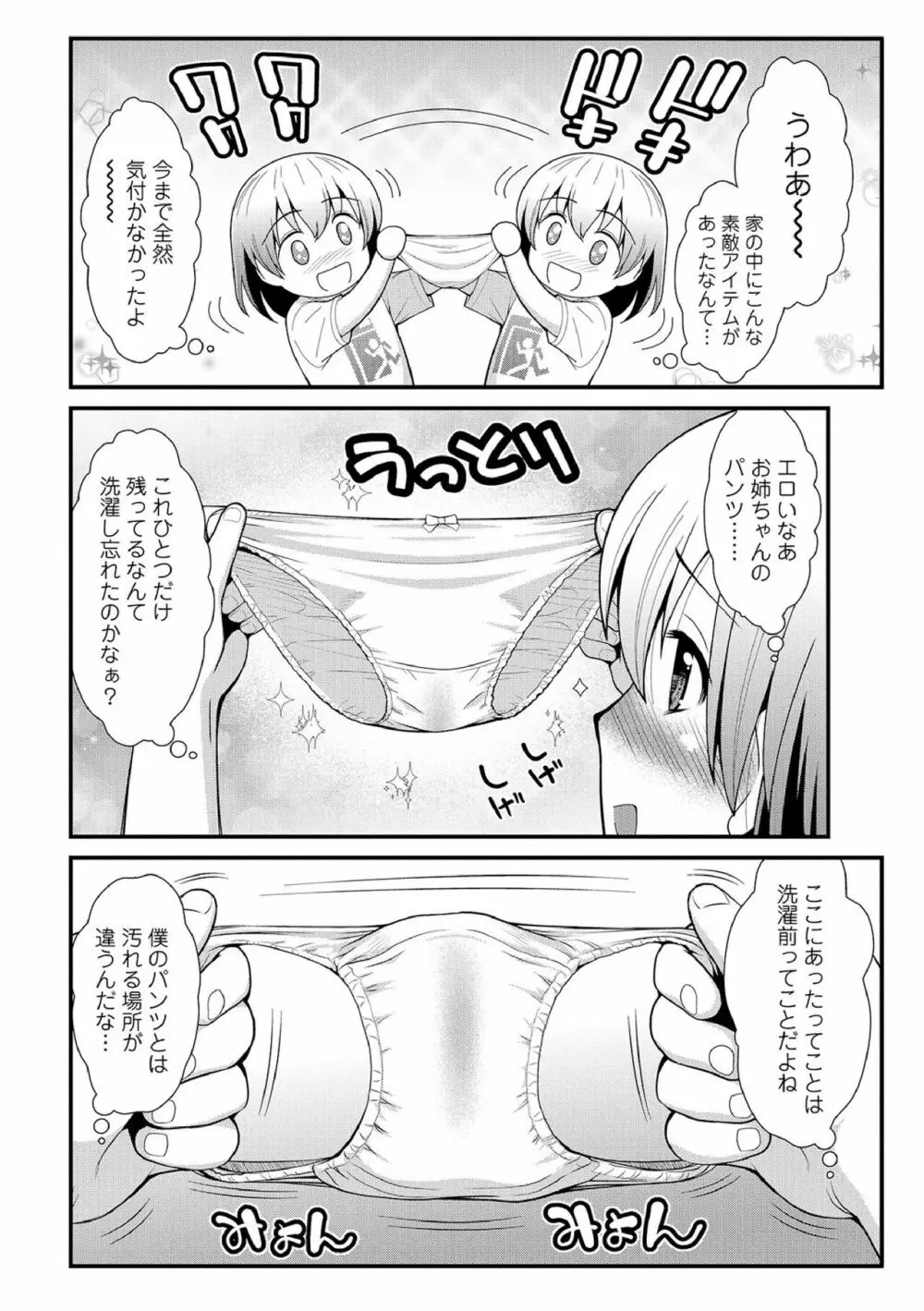 働く!! お姉ちゃん 1-9 Page.68