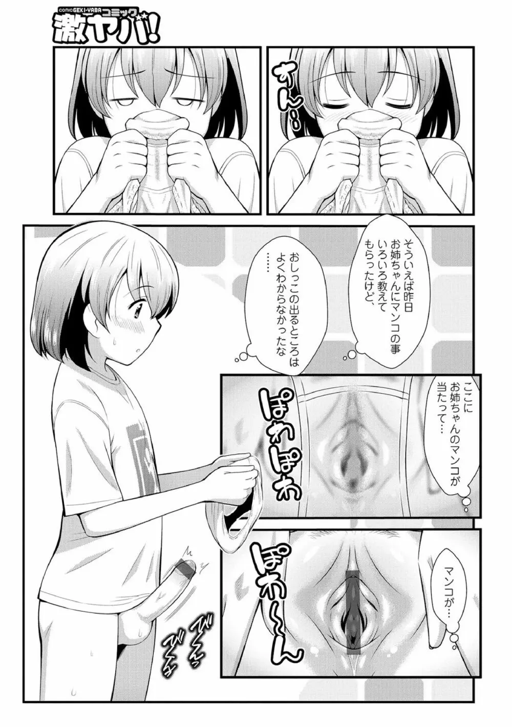 働く!! お姉ちゃん 1-9 Page.69