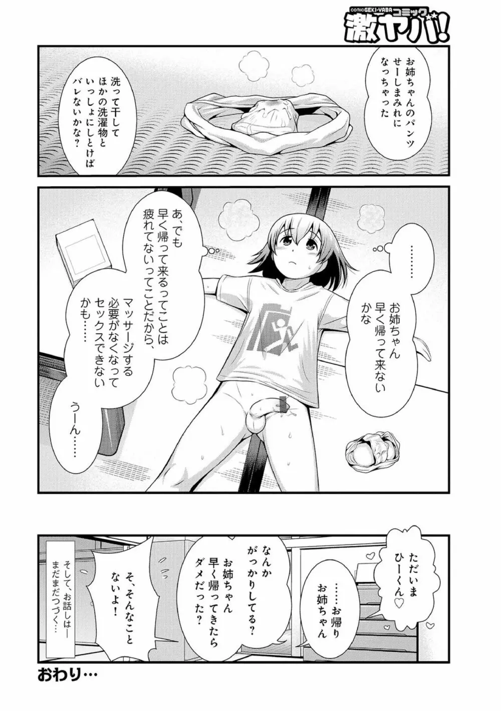 働く!! お姉ちゃん 1-9 Page.80