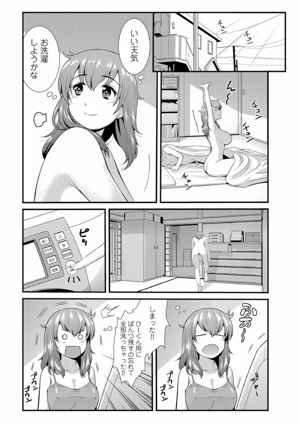 働く!! お姉ちゃん 1-9 Page.82