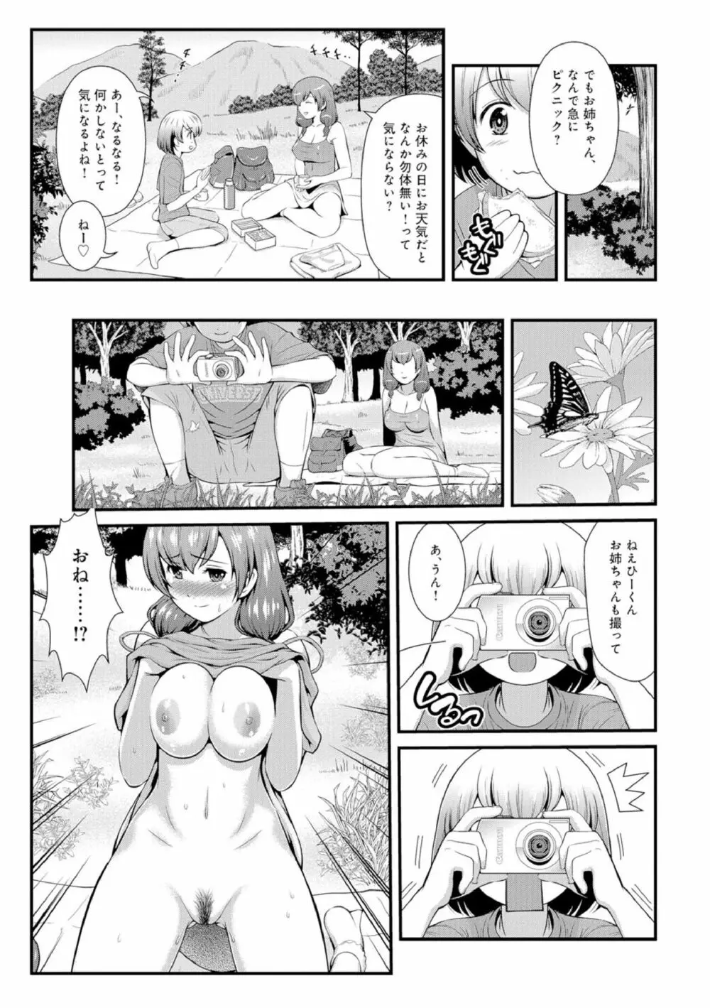 働く!! お姉ちゃん 1-9 Page.85