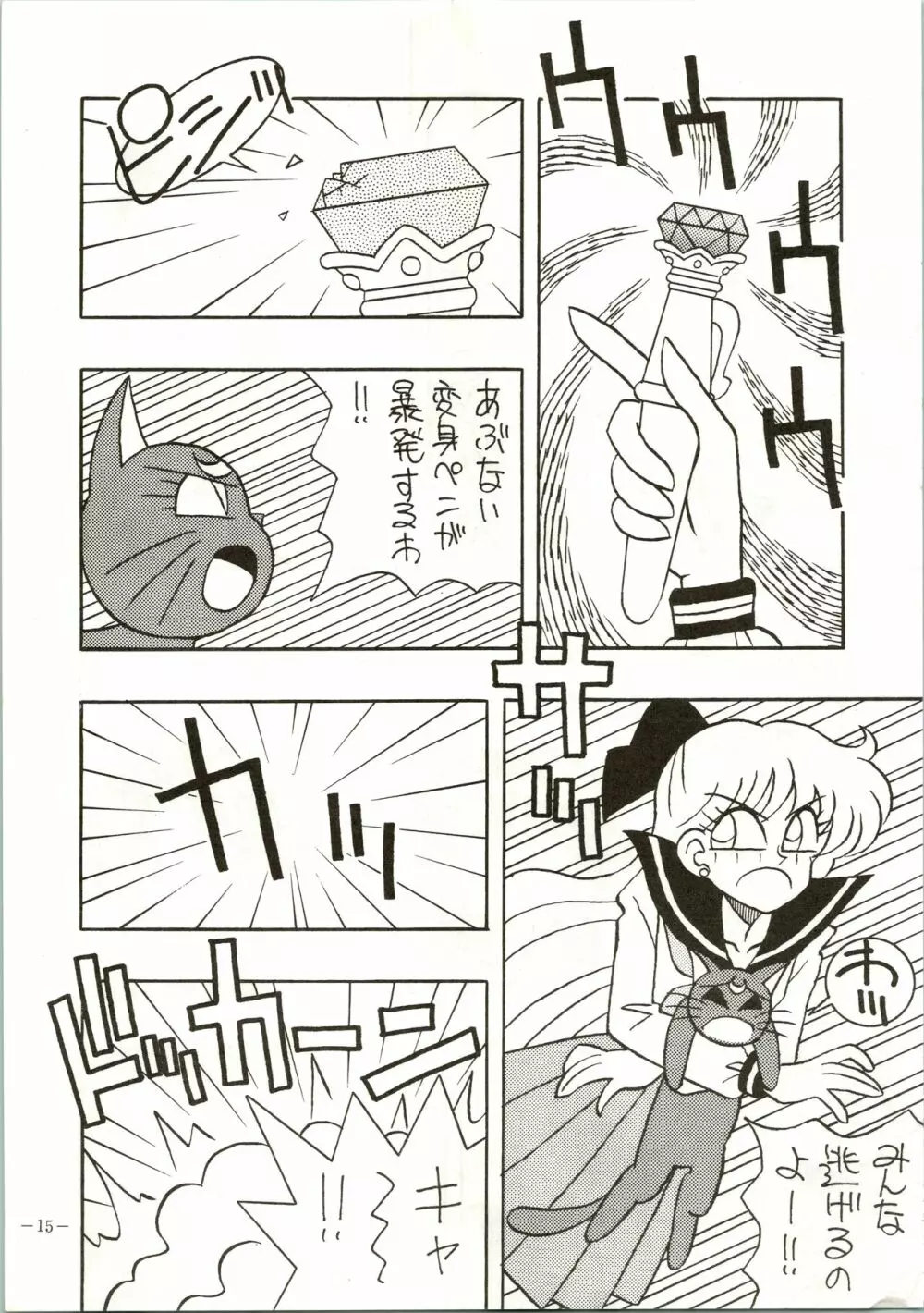 げつげつか～すいもくきんきん Page.15