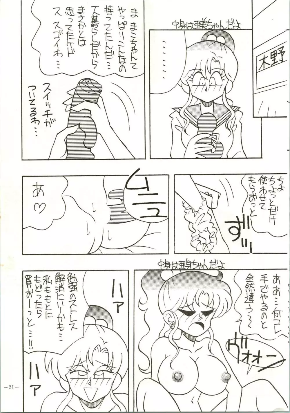 げつげつか～すいもくきんきん Page.21