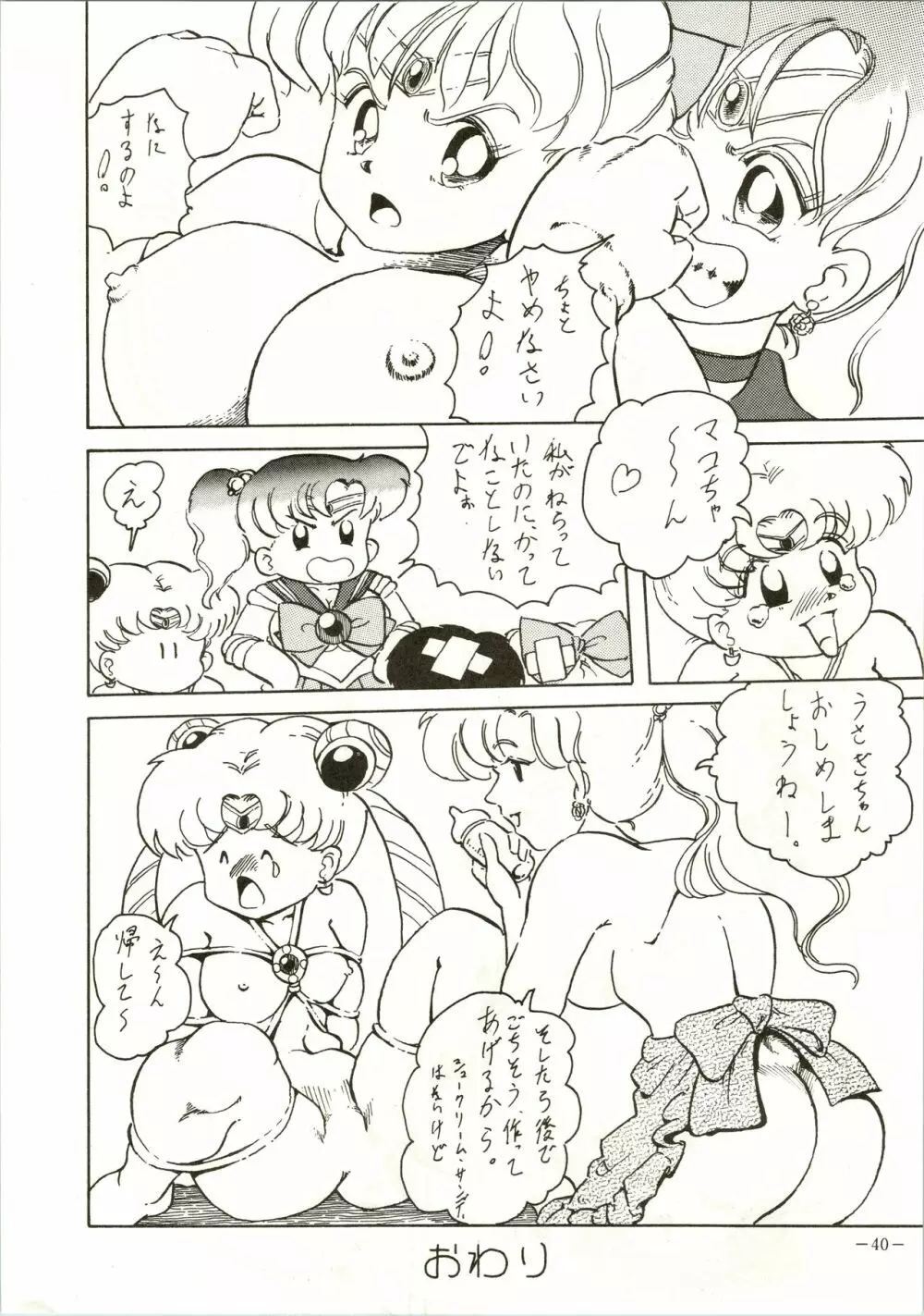 げつげつか～すいもくきんきん Page.40