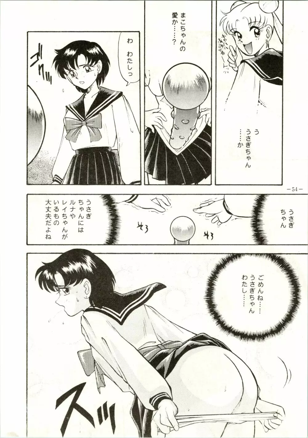 げつげつか～すいもくきんきん Page.54