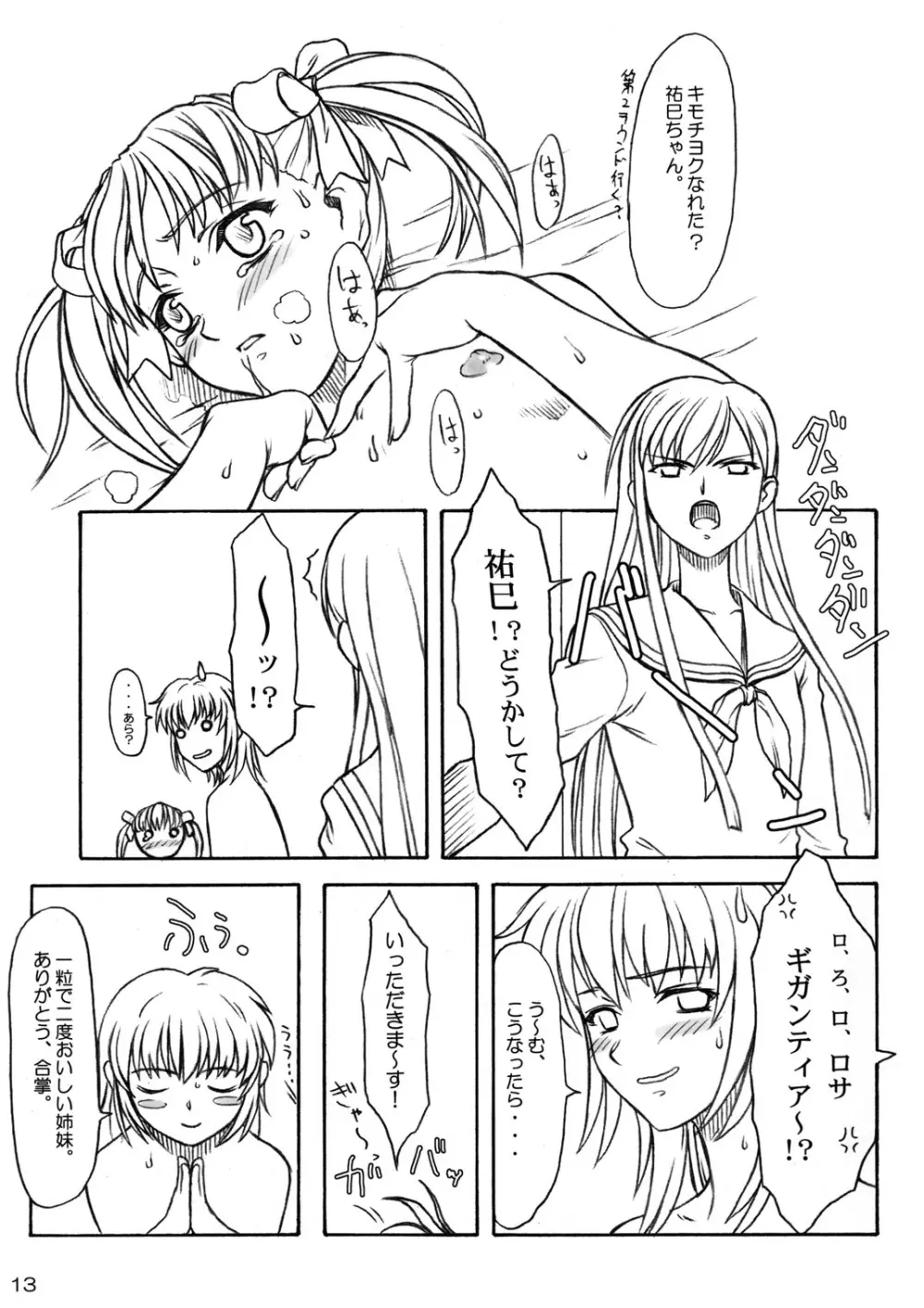 櫻の園 Page.12