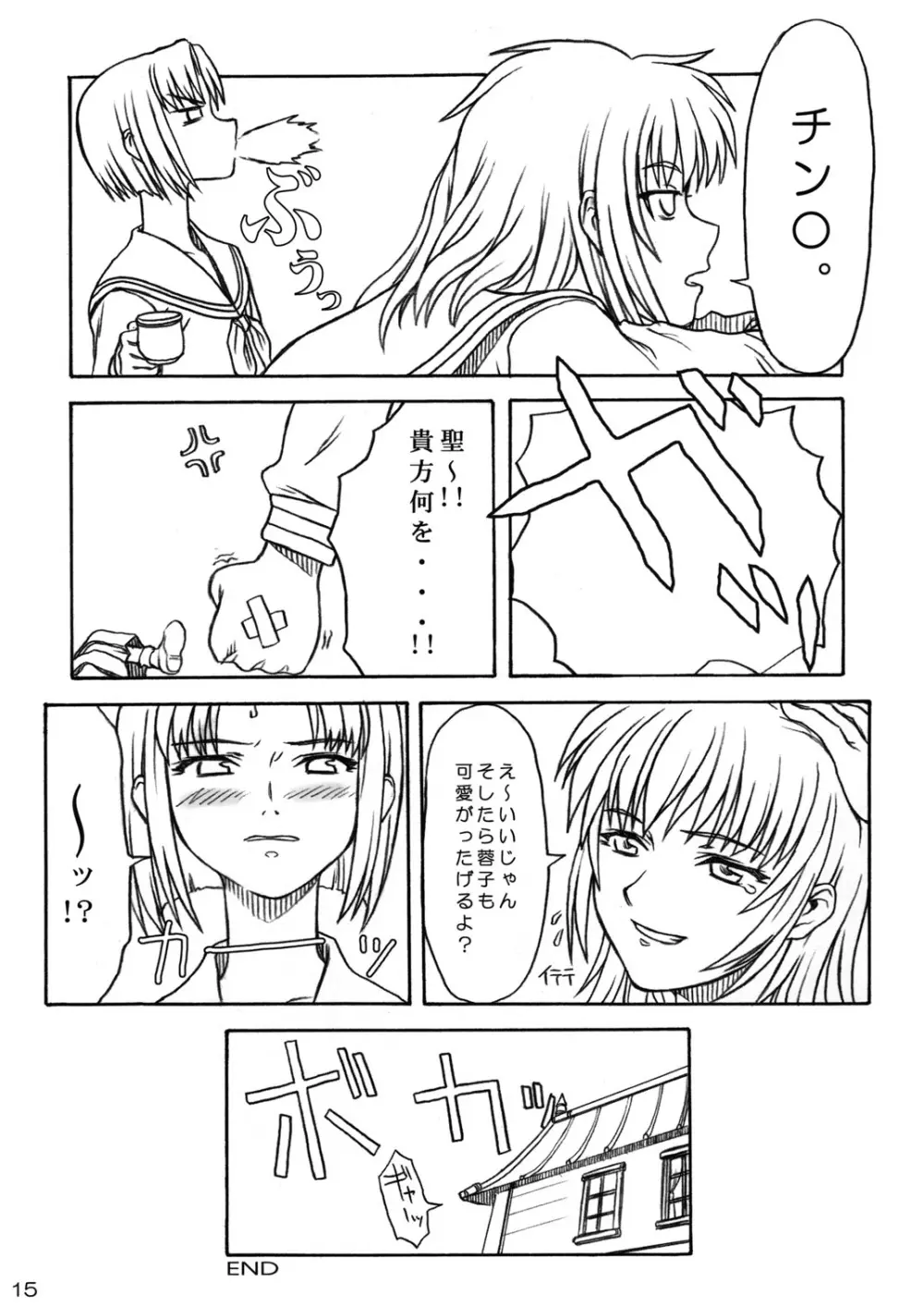 櫻の園 Page.14