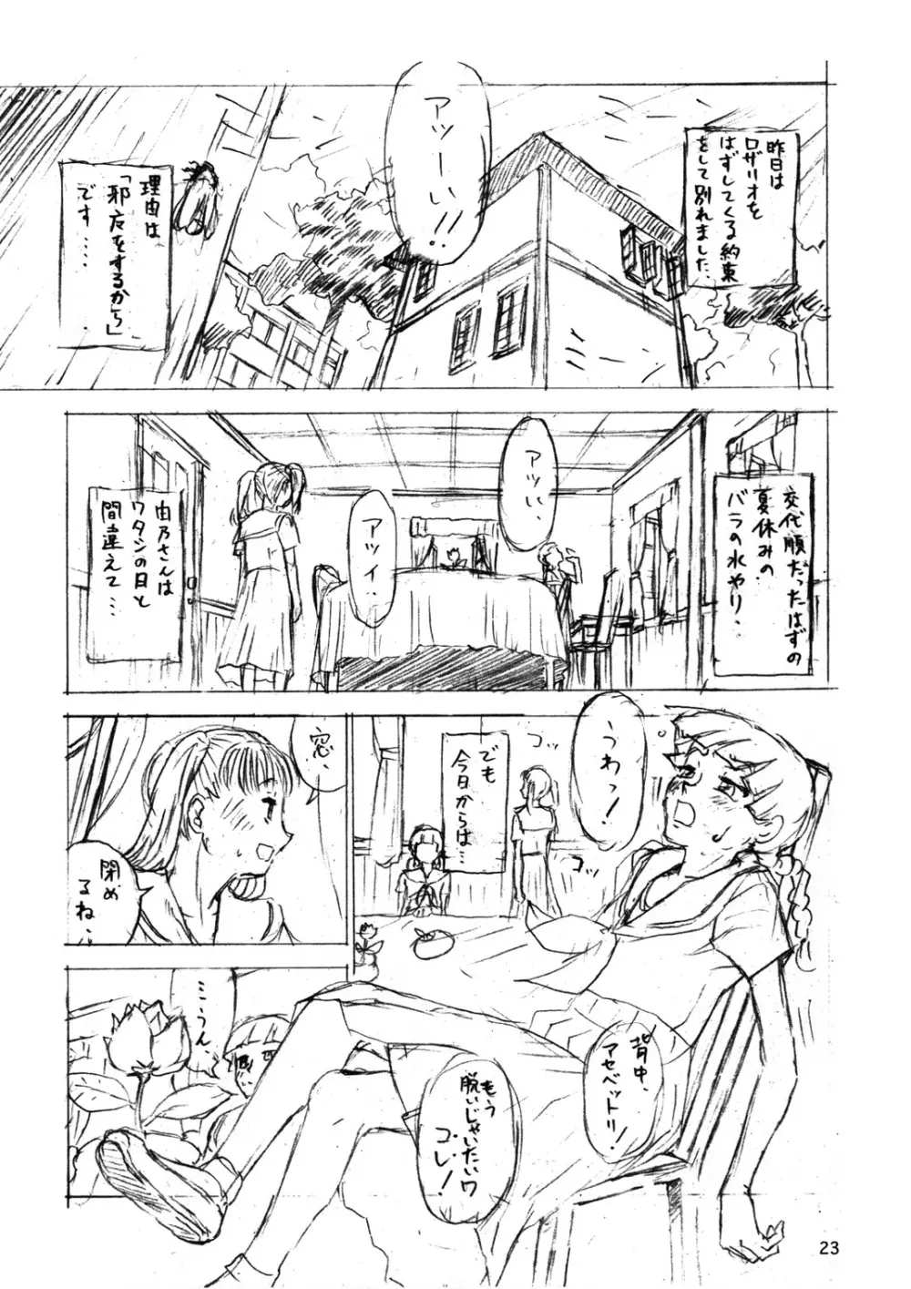櫻の園 Page.22