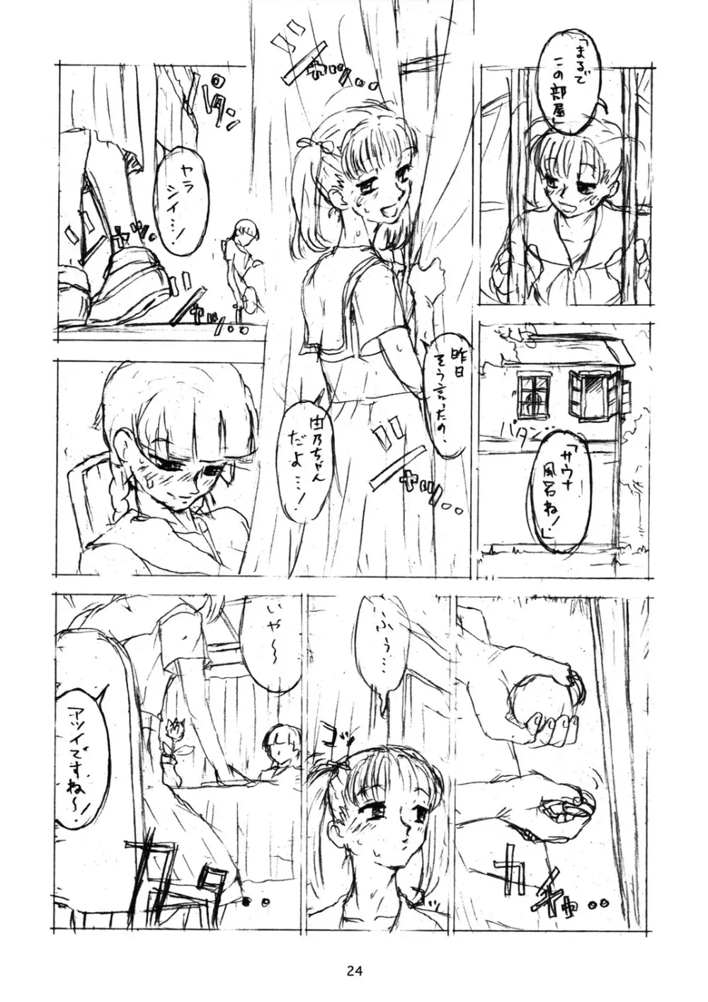 櫻の園 Page.23