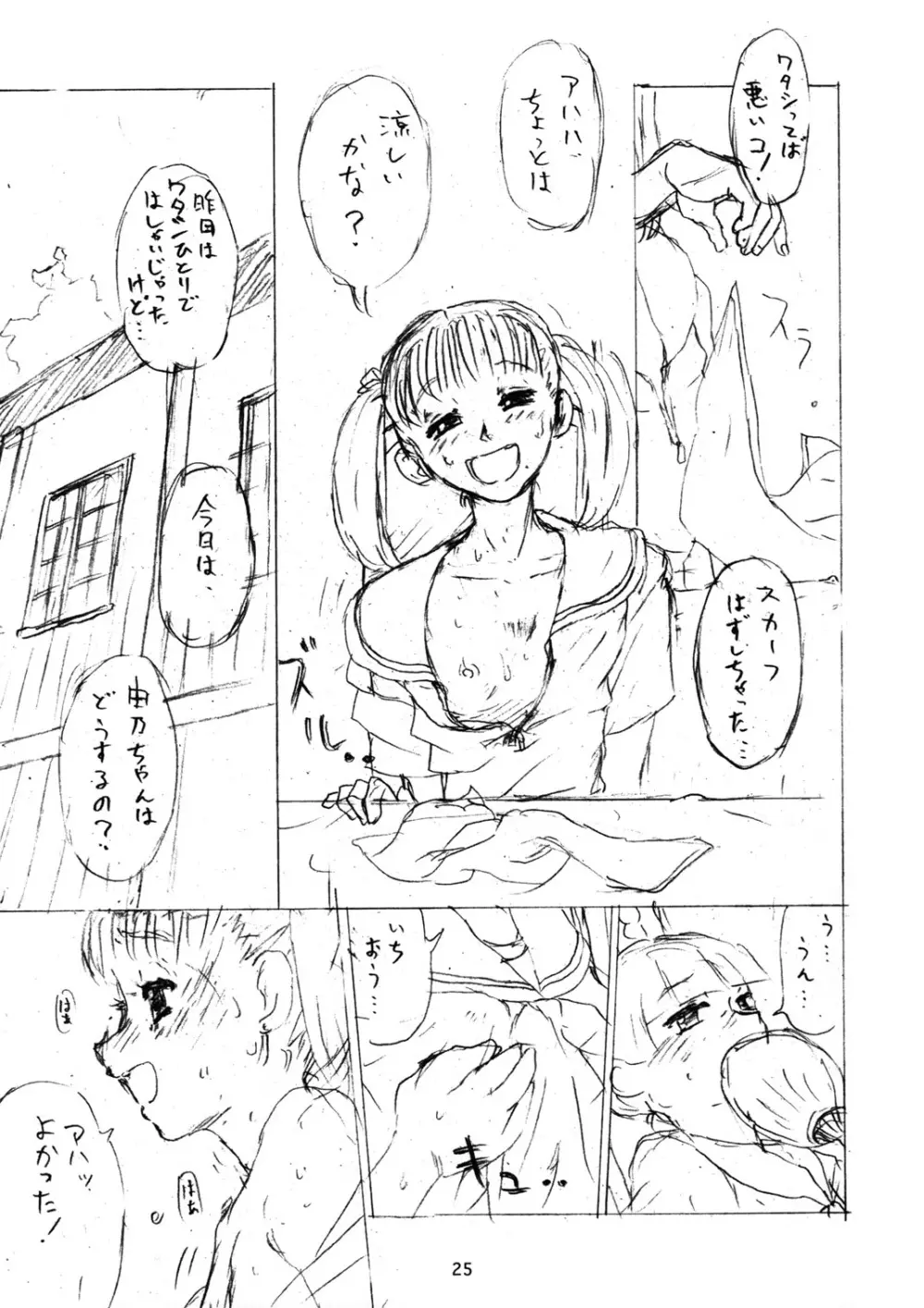 櫻の園 Page.24