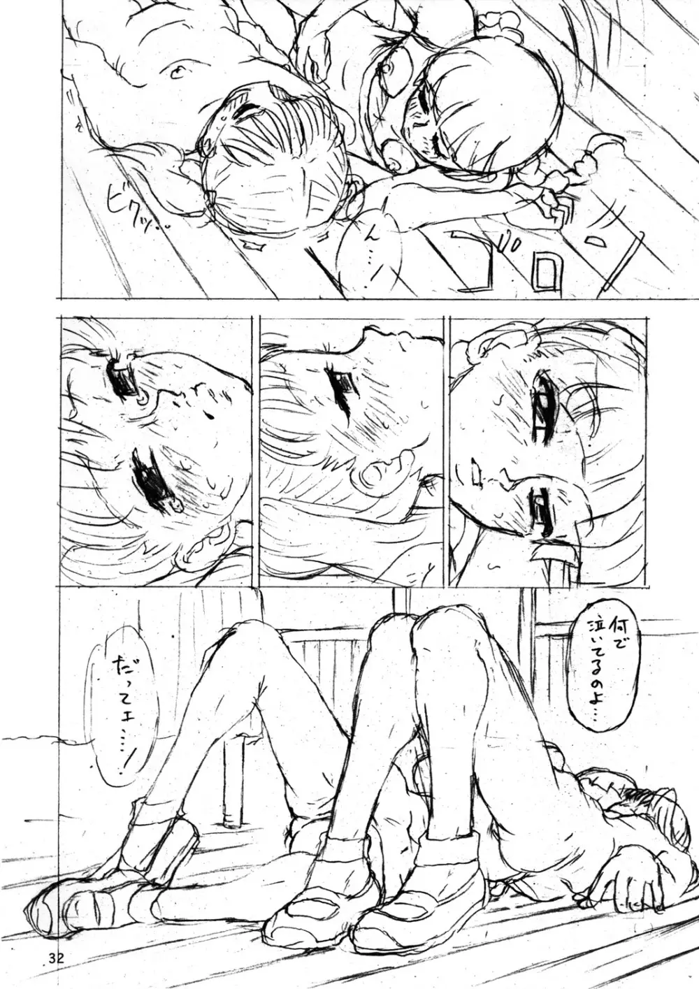 櫻の園 Page.31