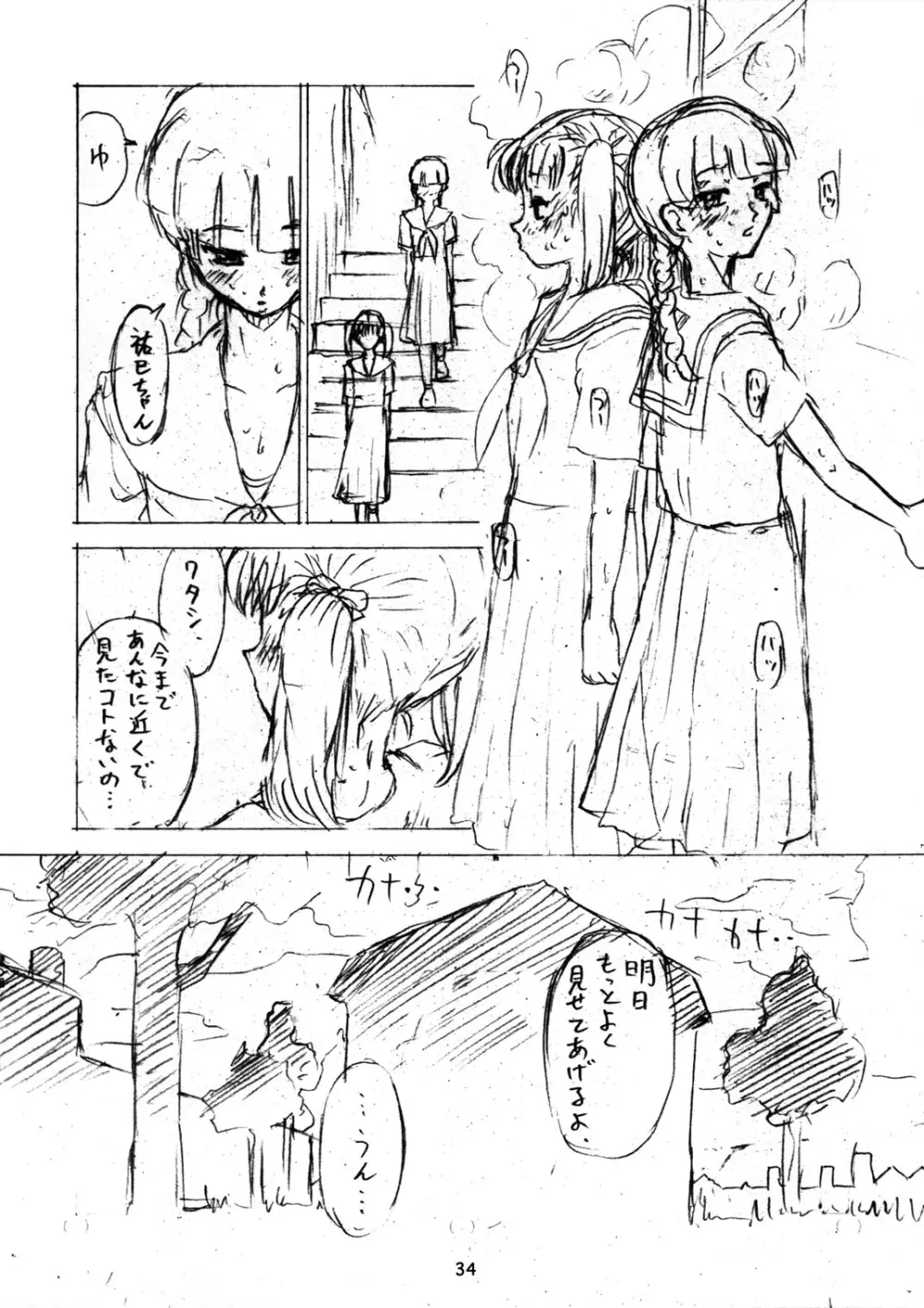 櫻の園 Page.33