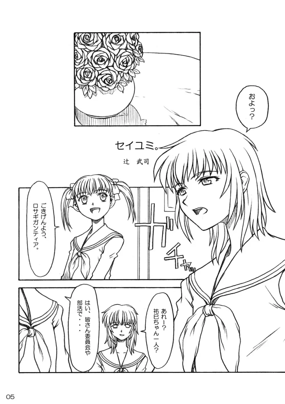 櫻の園 Page.4