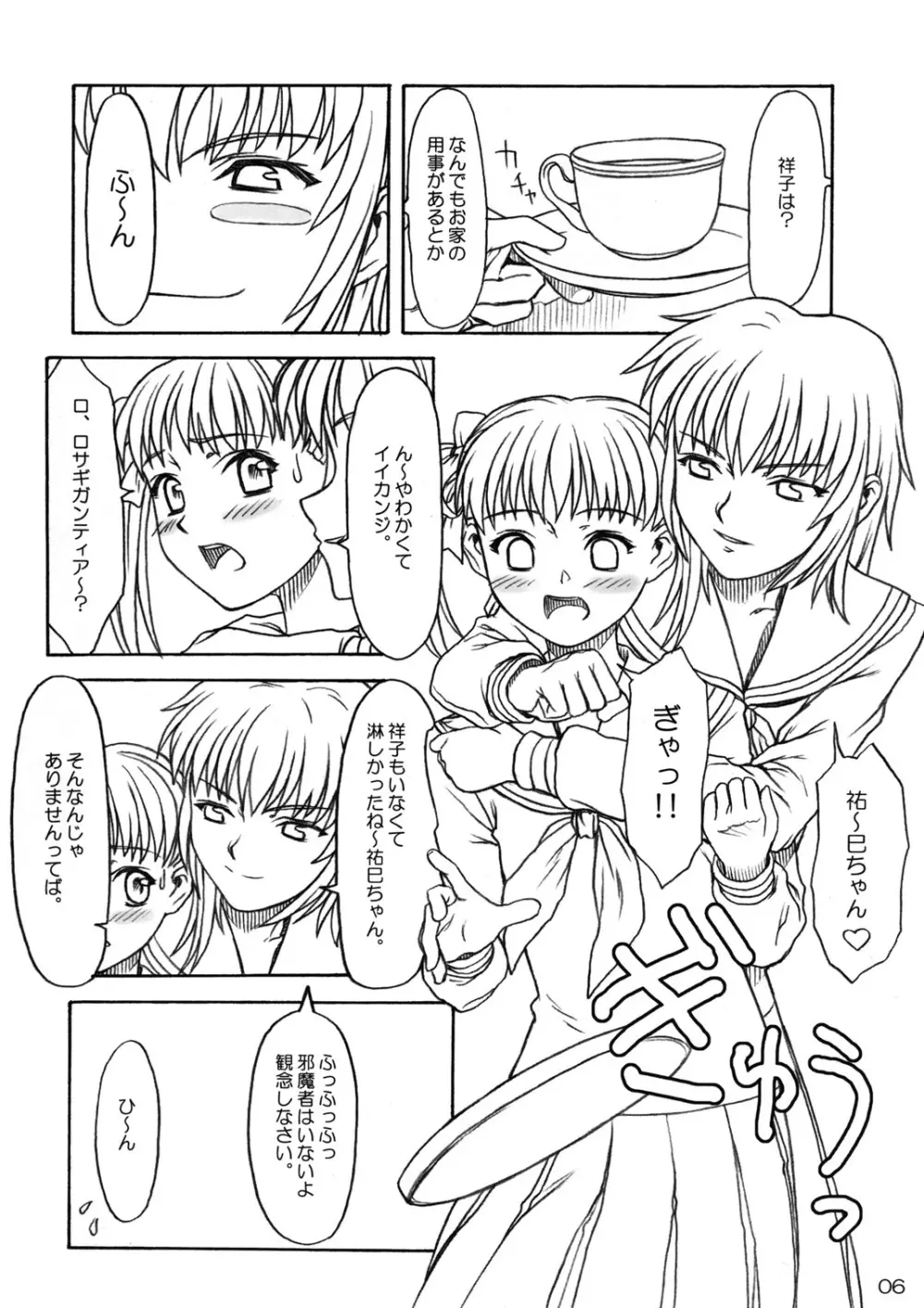 櫻の園 Page.5