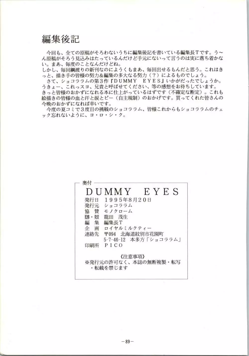 DUMMY EYES Page.89