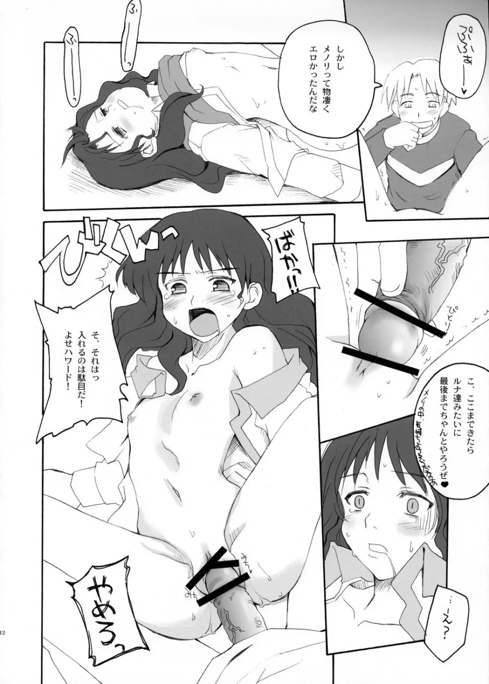 GOD SAVE THE メノリ様 Page.11