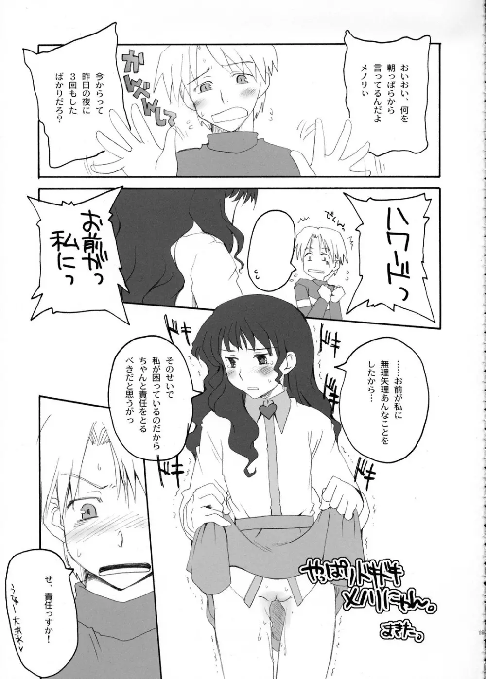 GOD SAVE THE メノリ様 Page.18