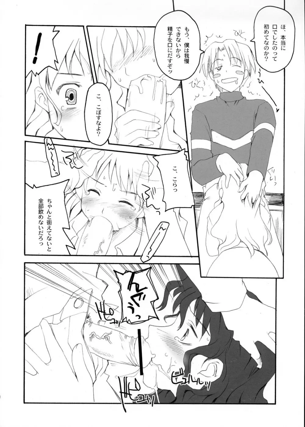 GOD SAVE THE メノリ様 Page.21