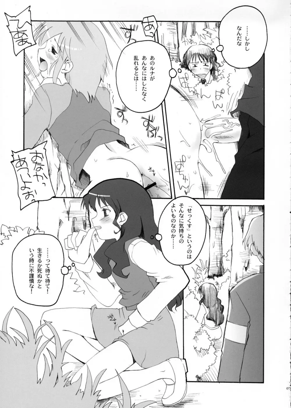 GOD SAVE THE メノリ様 Page.6