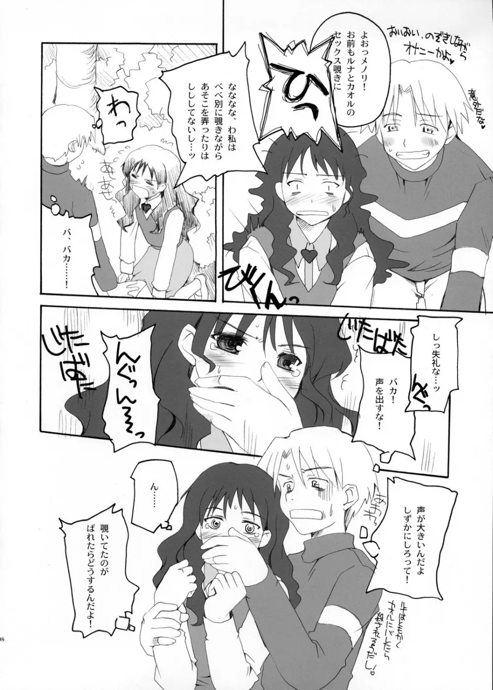 GOD SAVE THE メノリ様 Page.7