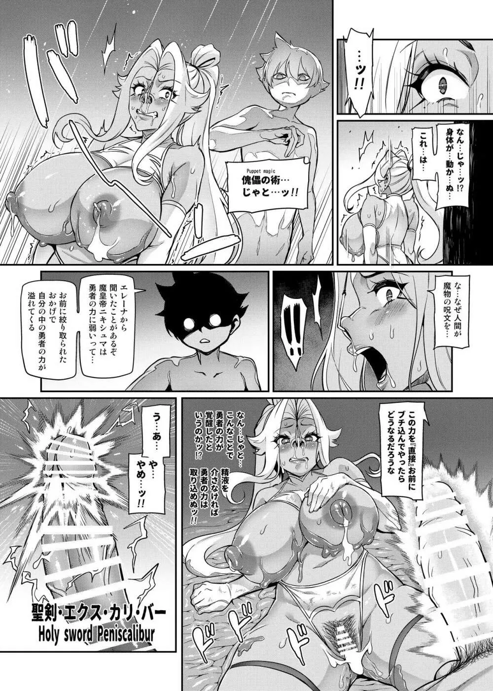 魔賢のエレーナ~かつての想い人に託された子との恋に堕ちる魔女~ 第1-12話 Page.115