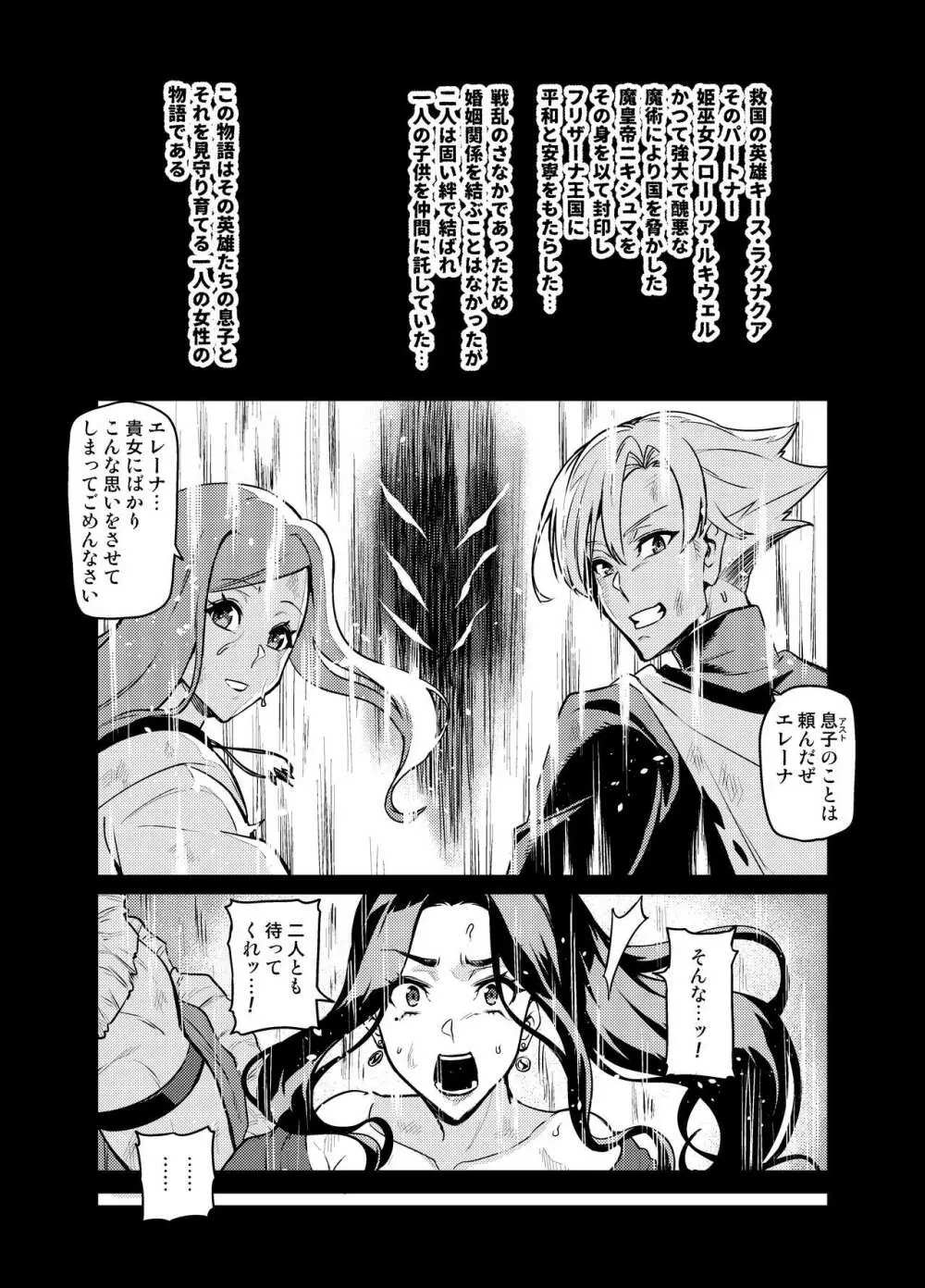 魔賢のエレーナ~かつての想い人に託された子との恋に堕ちる魔女~ 第1-12話 Page.3