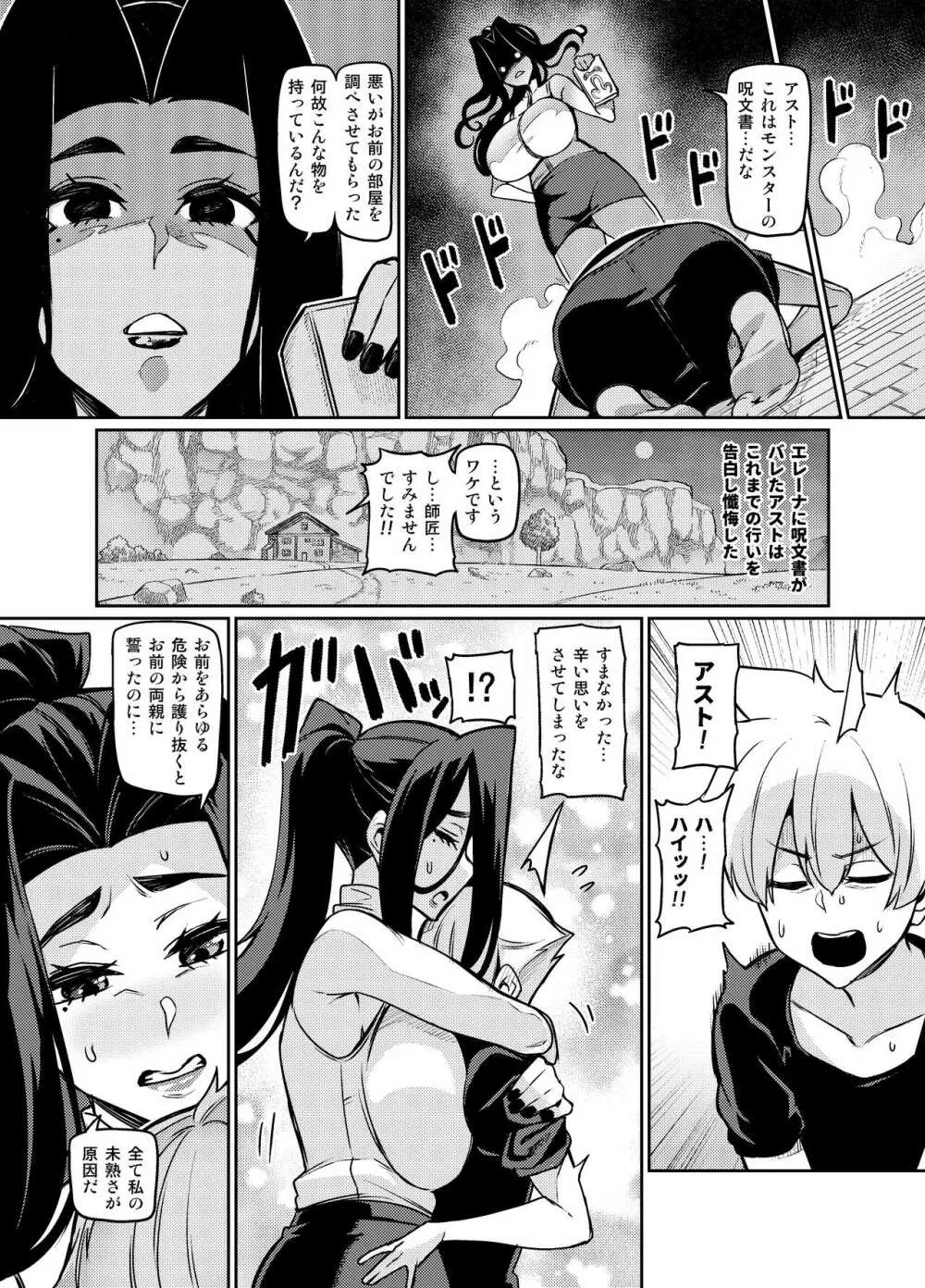 魔賢のエレーナ~かつての想い人に託された子との恋に堕ちる魔女~ 第1-12話 Page.33
