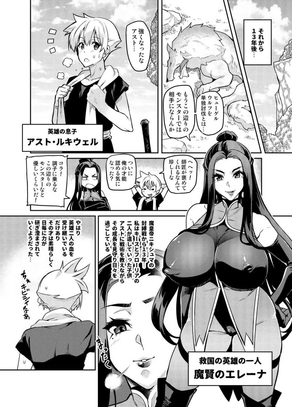 魔賢のエレーナ~かつての想い人に託された子との恋に堕ちる魔女~ 第1-12話 Page.4