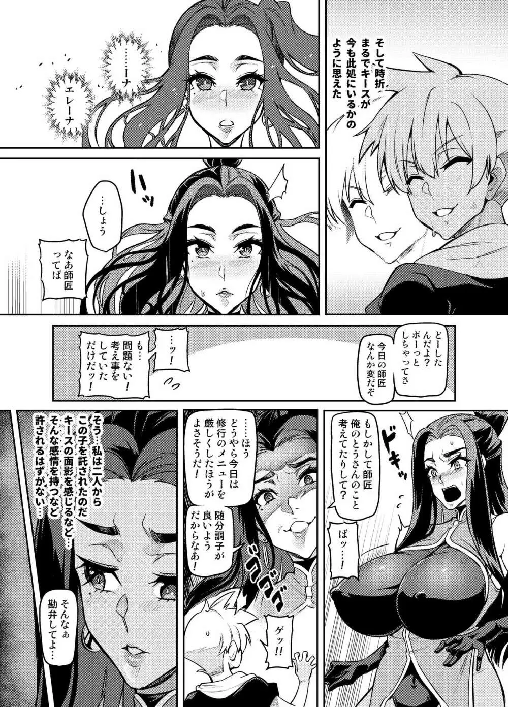 魔賢のエレーナ~かつての想い人に託された子との恋に堕ちる魔女~ 第1-12話 Page.5