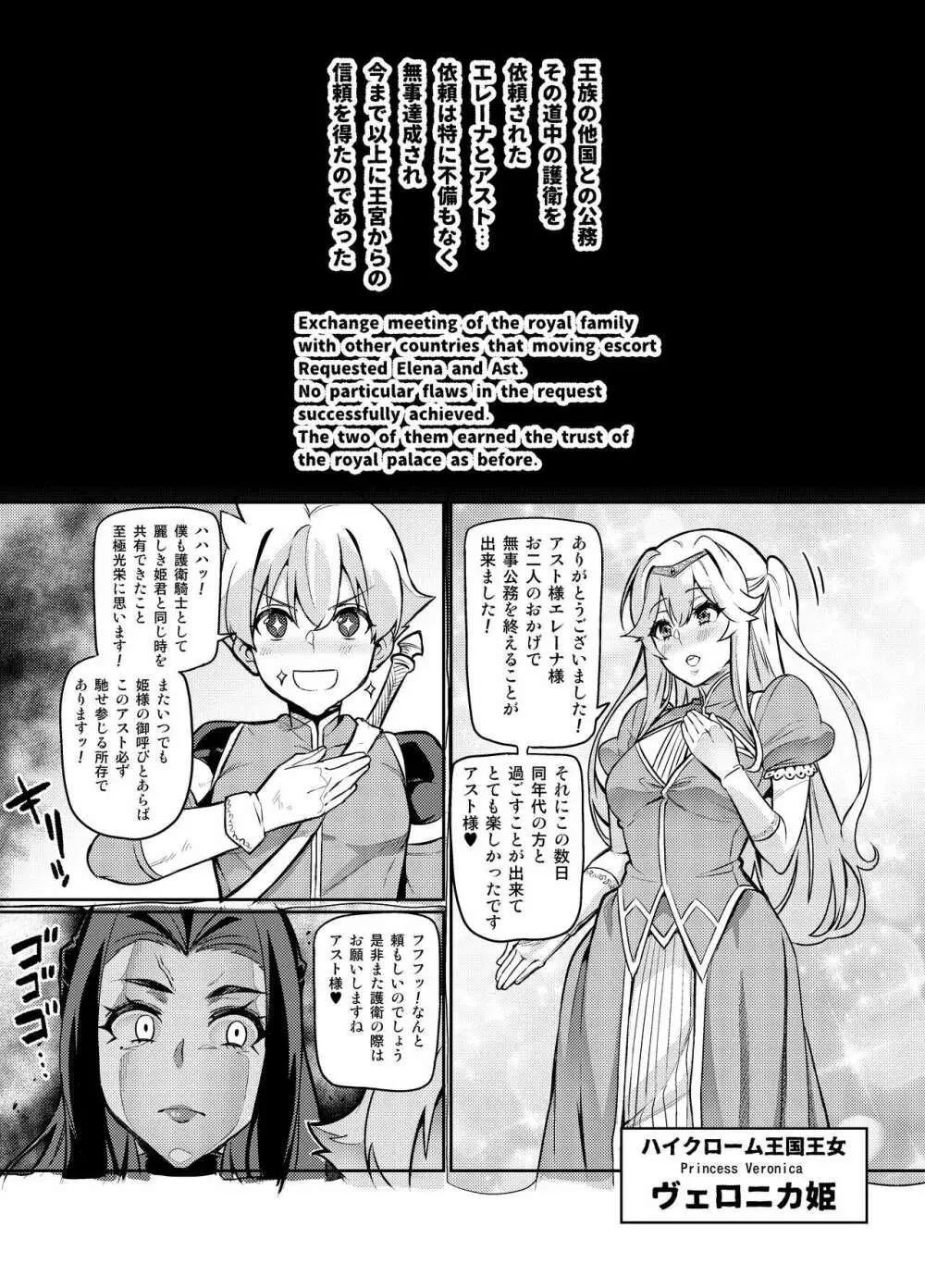 魔賢のエレーナ~かつての想い人に託された子との恋に堕ちる魔女~ 第1-12話 Page.52