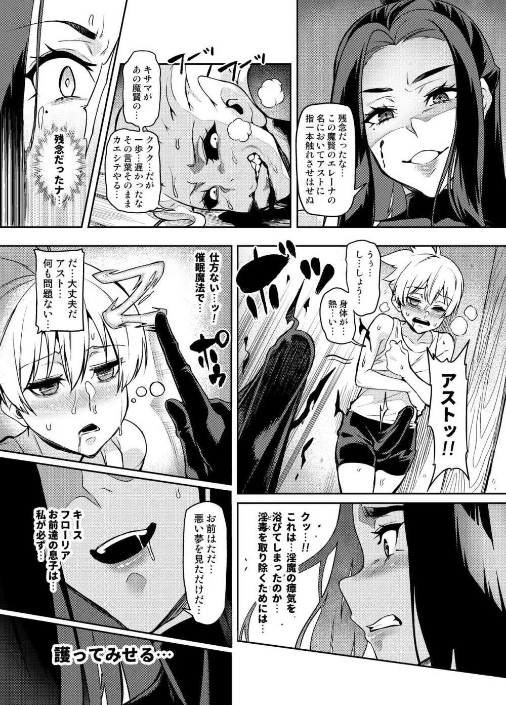 魔賢のエレーナ~かつての想い人に託された子との恋に堕ちる魔女~ 第1-12話 Page.7