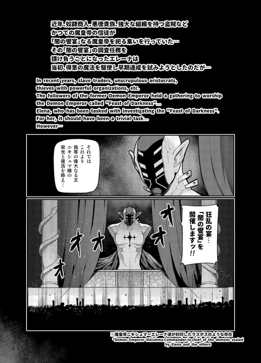 魔賢のエレーナ~かつての想い人に託された子との恋に堕ちる魔女~ 第1-12話 Page.72