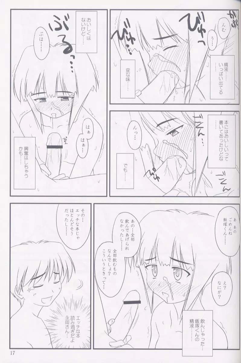 平行宇宙一丁目2 Page.16