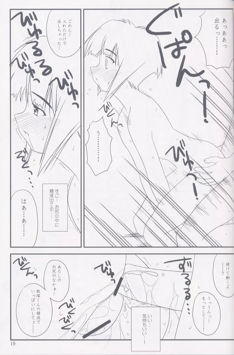 平行宇宙一丁目2 Page.18