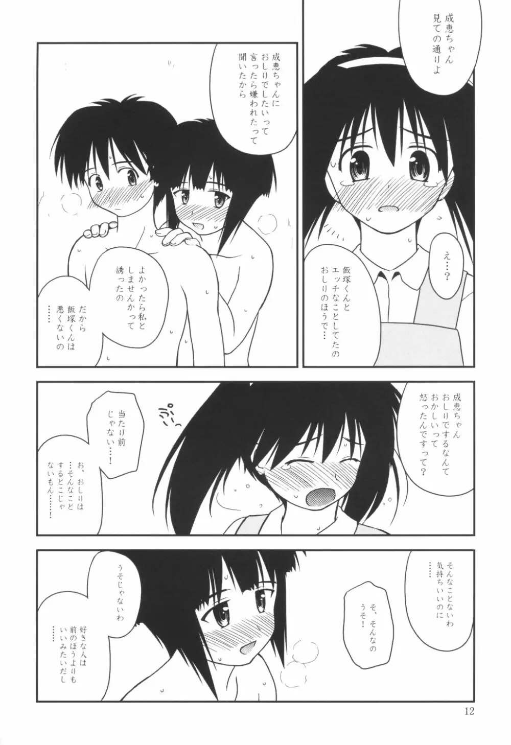 平行宇宙一丁目3 Page.11