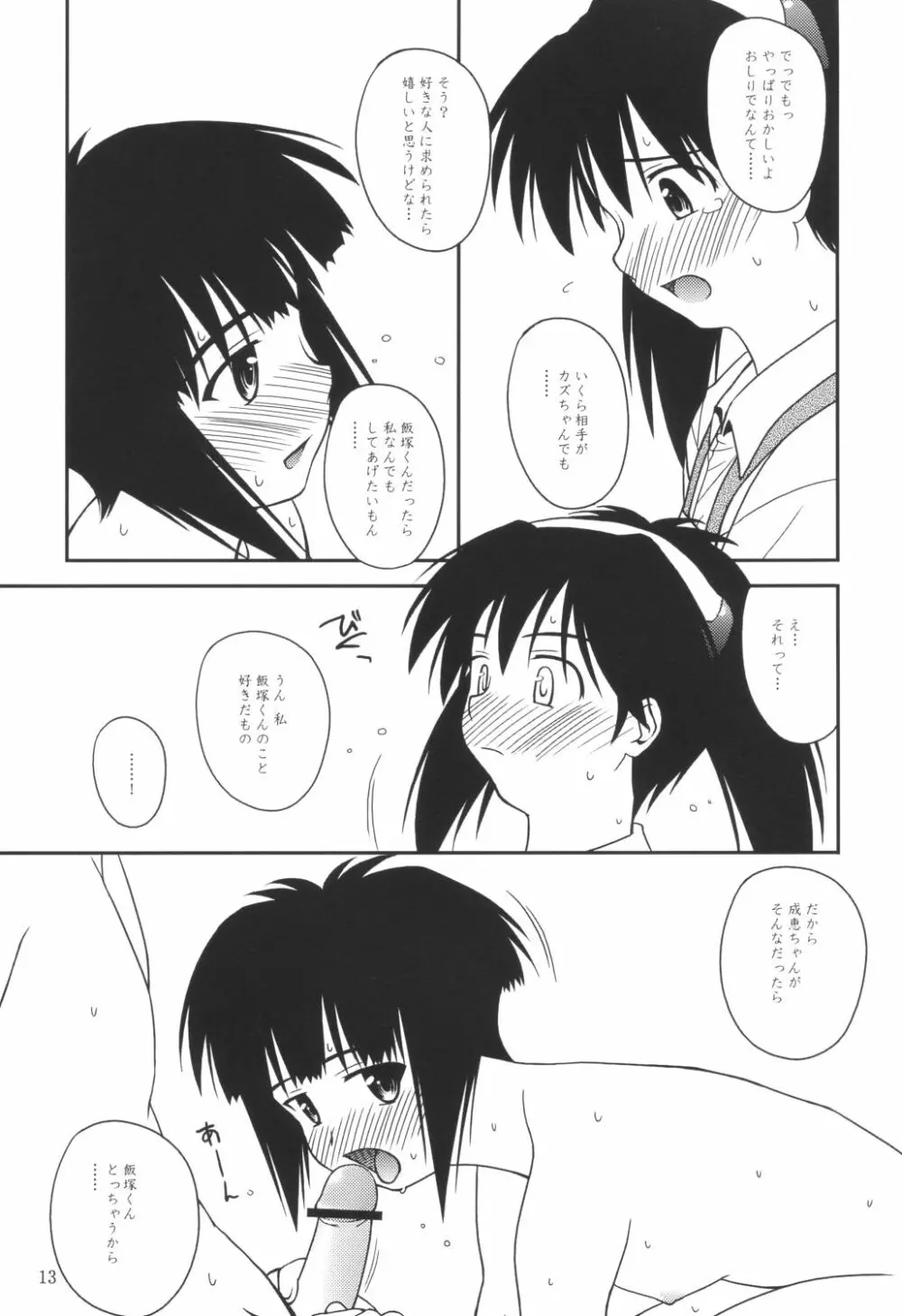 平行宇宙一丁目3 Page.12