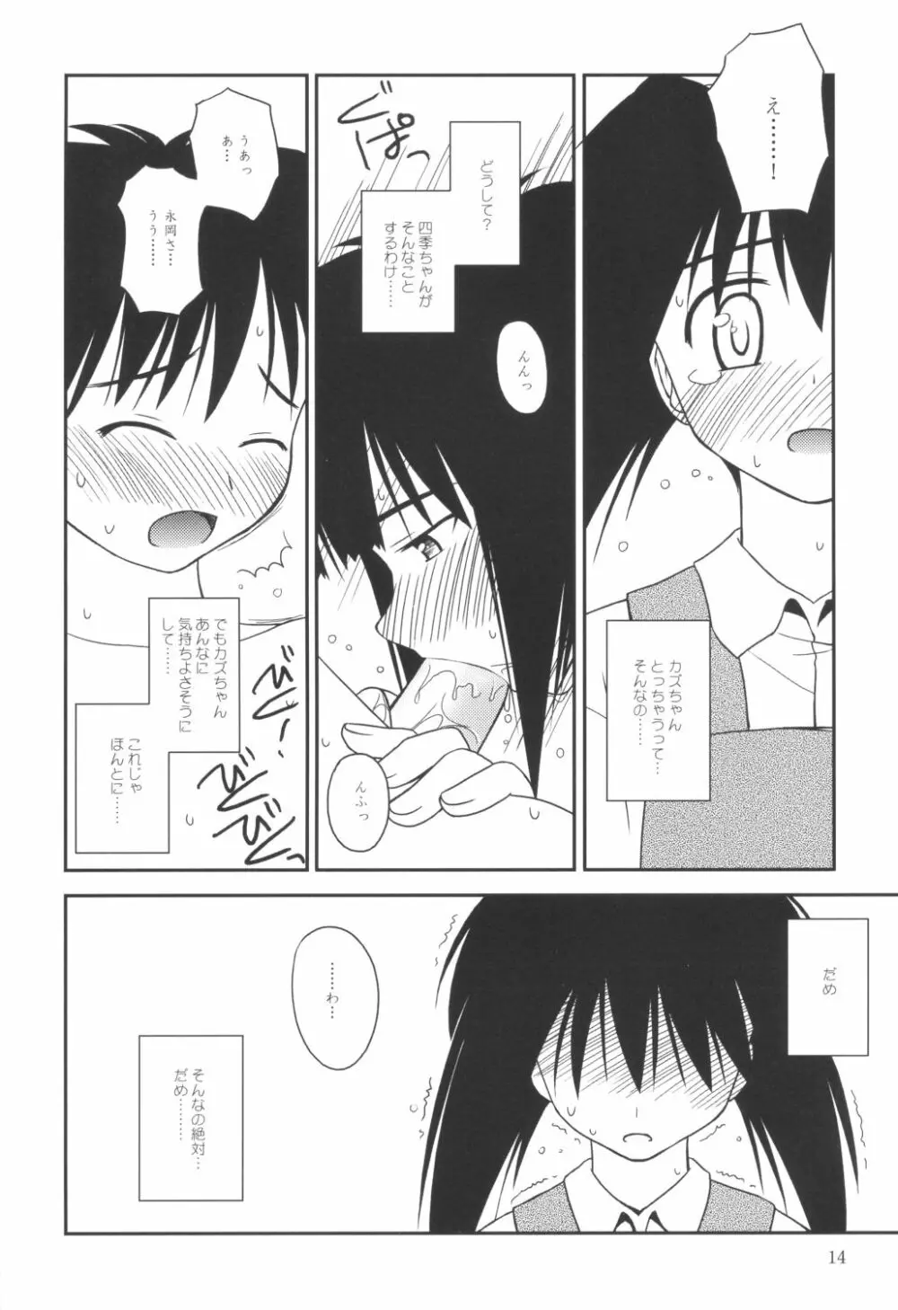 平行宇宙一丁目3 Page.13