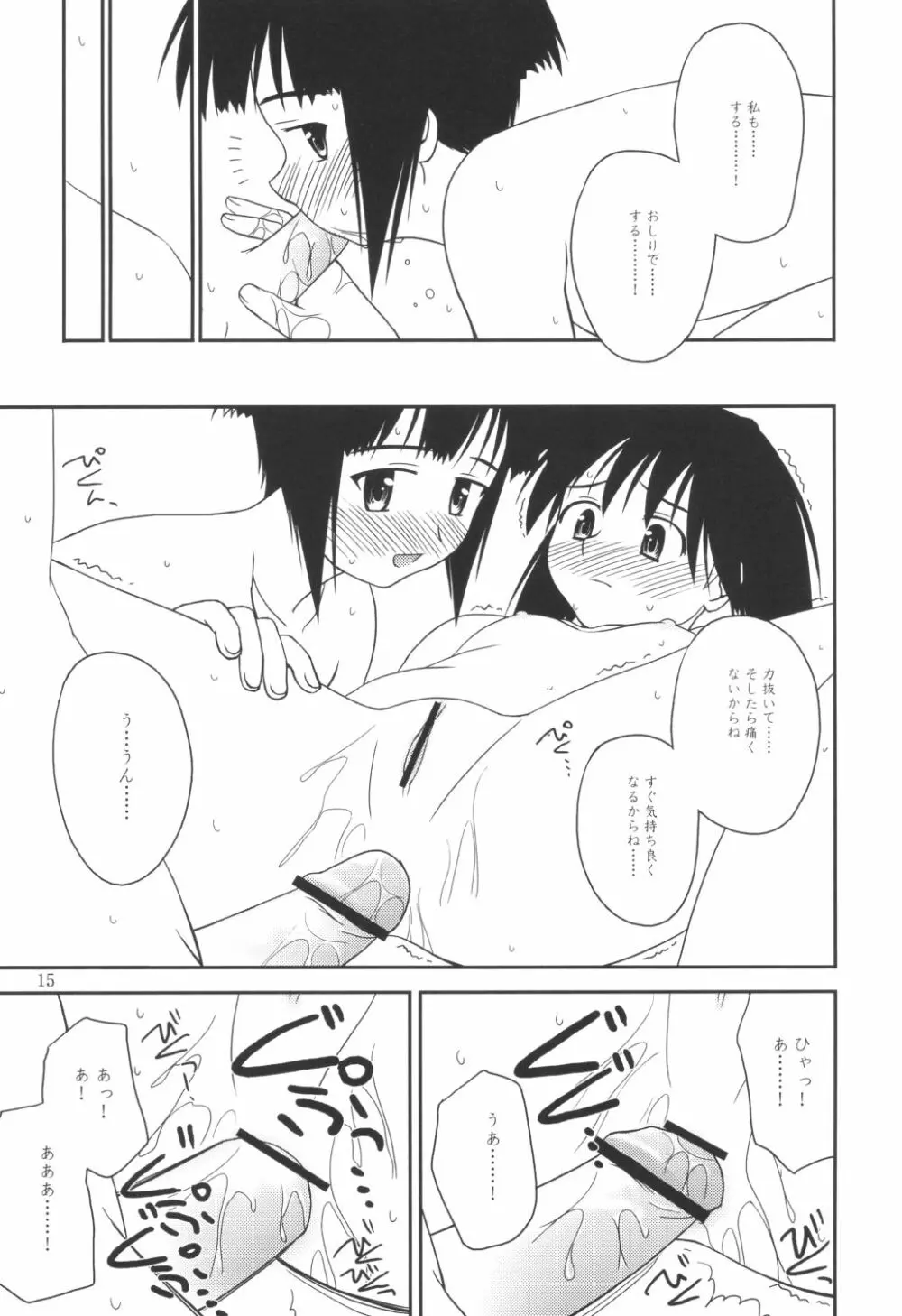 平行宇宙一丁目3 Page.14