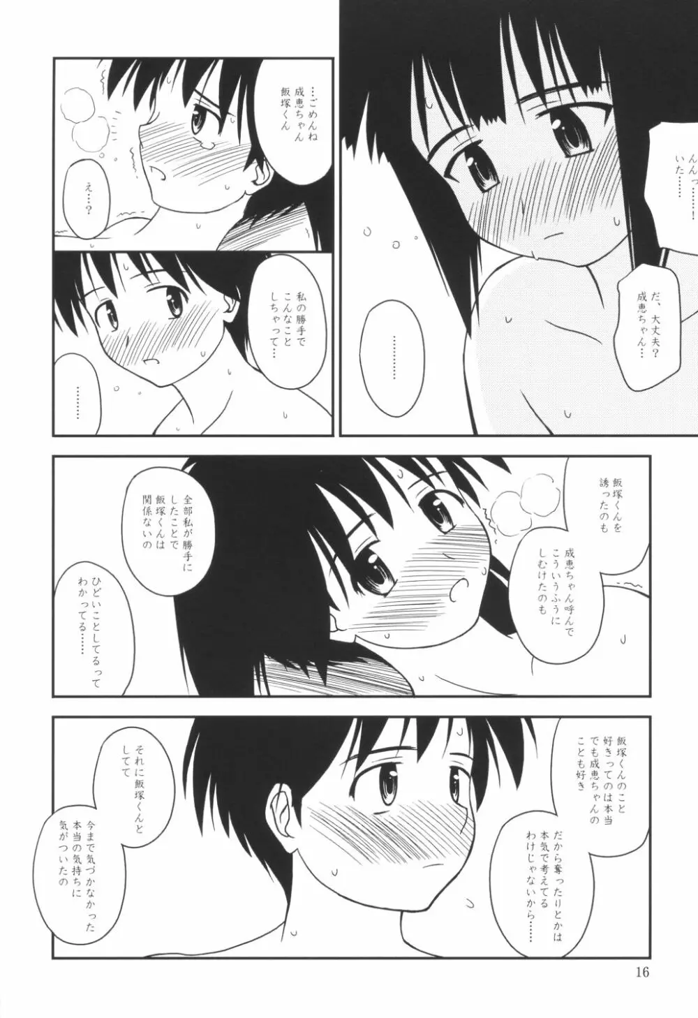 平行宇宙一丁目3 Page.15