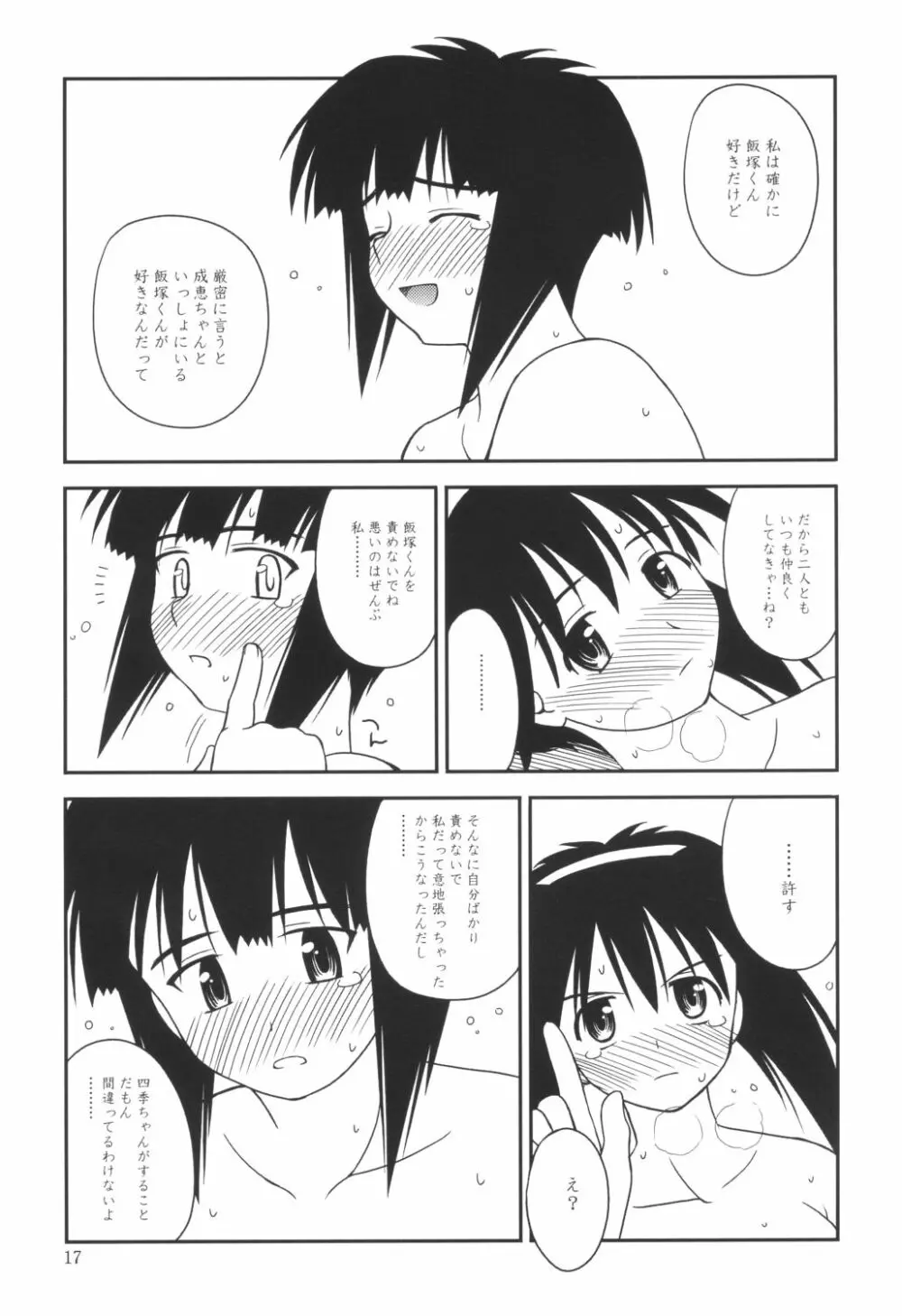 平行宇宙一丁目3 Page.16