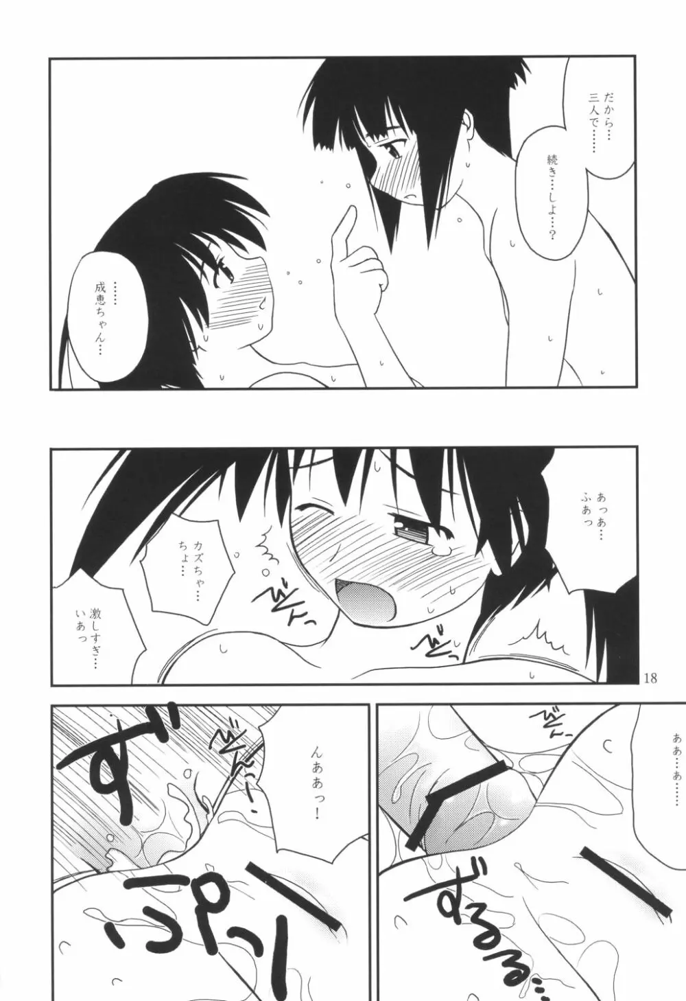 平行宇宙一丁目3 Page.17