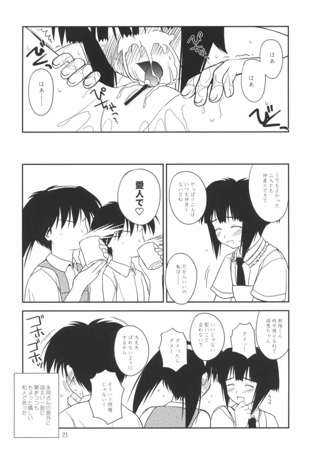 平行宇宙一丁目3 Page.20