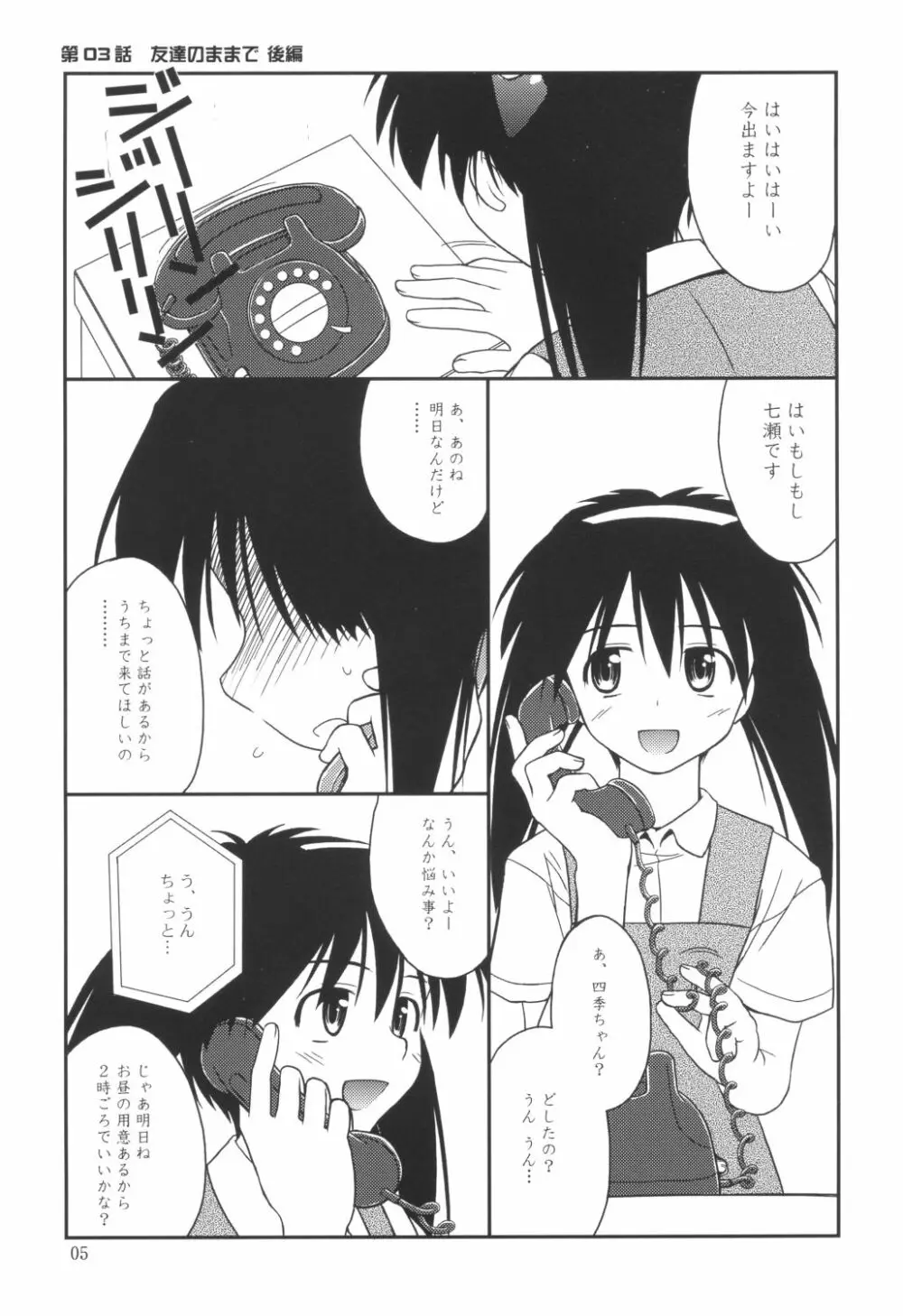 平行宇宙一丁目3 Page.4